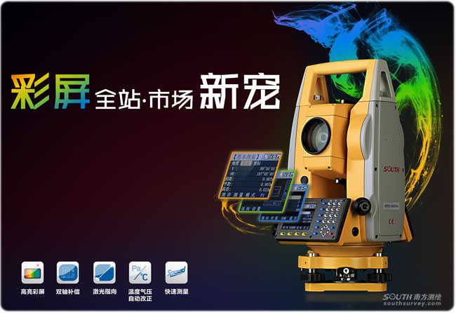 NTS-362RM彩屏全站儀